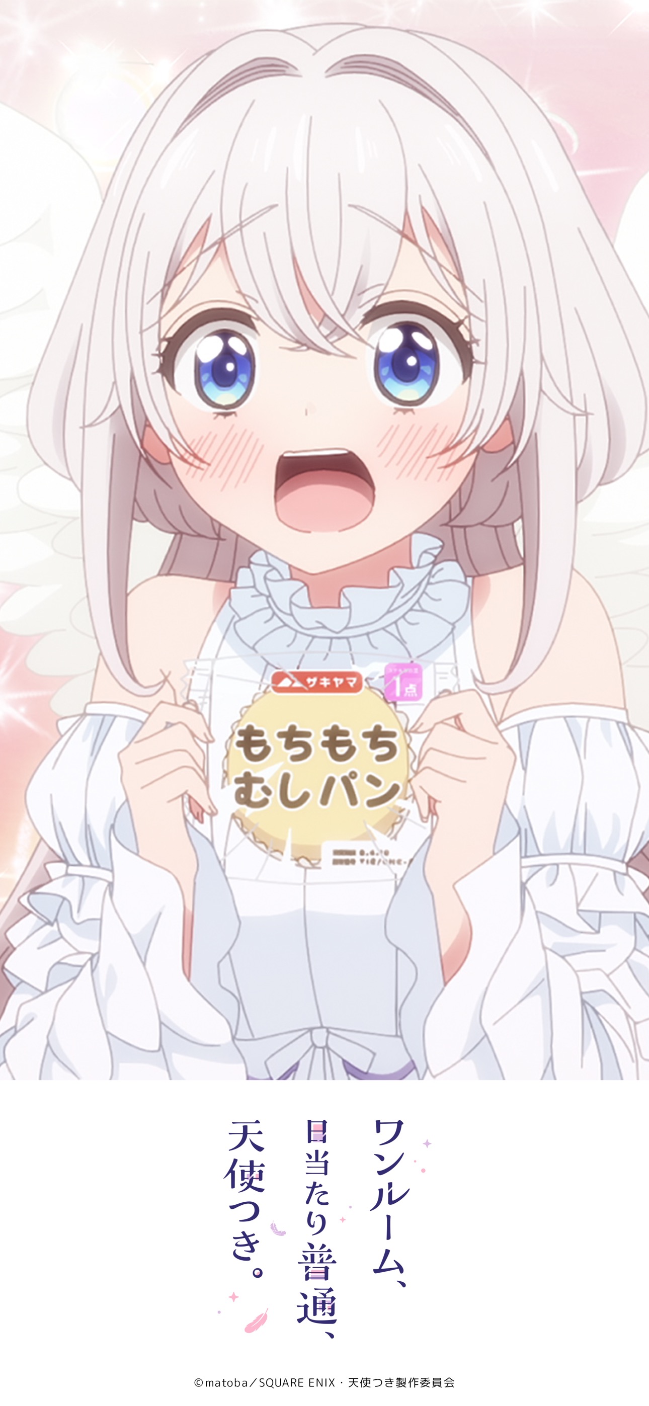☆アニメ化作品 [matoba] ワンルーム、日当たり普通、天使つき。1-7巻 Amazon.co.jp: ワンルーム、日当たり普通、天使つき。(1